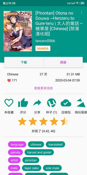 EhViewer(E站)2.0.2.2版本下载-EhViewer2.0.2.2中文版下载 Hero图